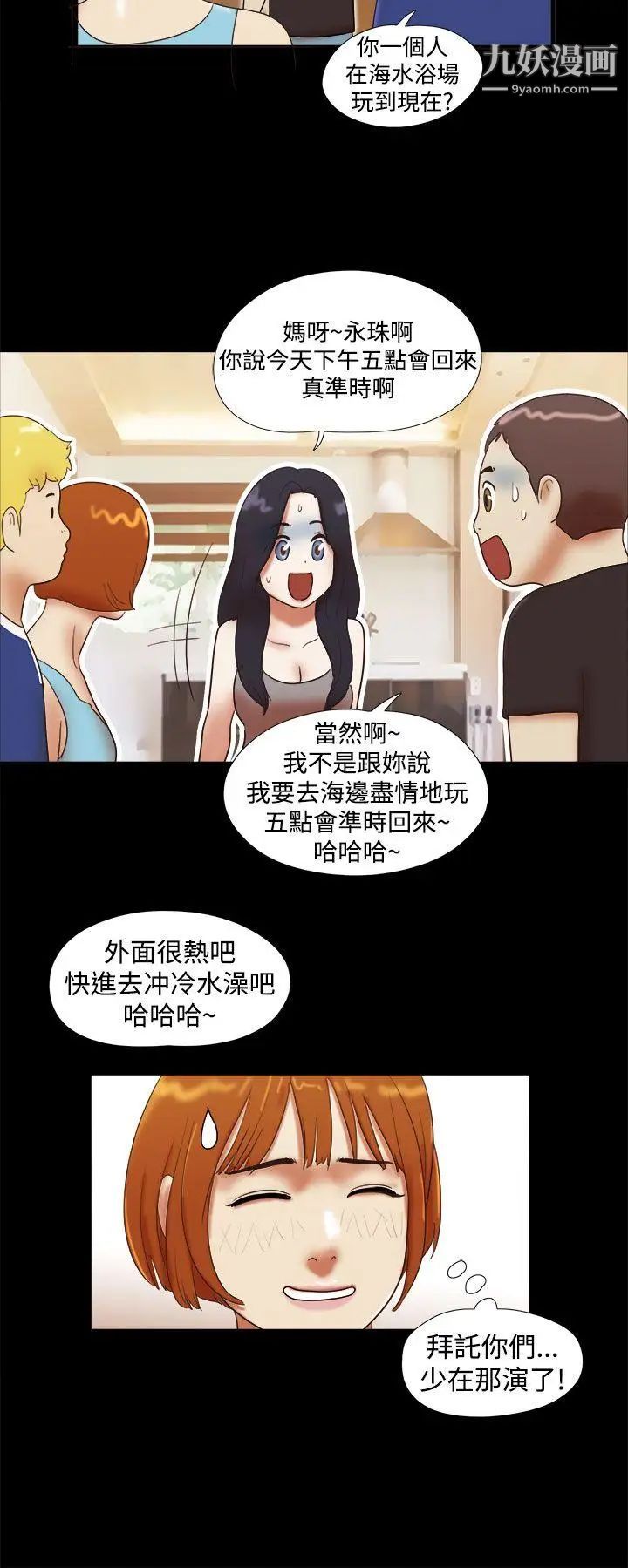 She:我的魅惑女友第29话-儿子的心理