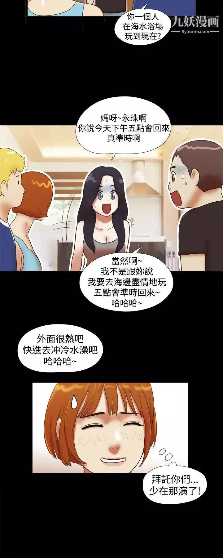 She：我的魅惑女友第29話-兒子的心理