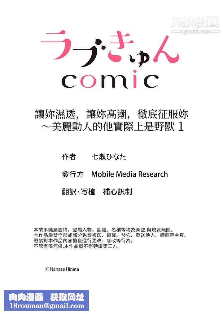 让妳湿透，让妳高潮，彻底征服妳～美丽动人的他实际上是野兽第1话