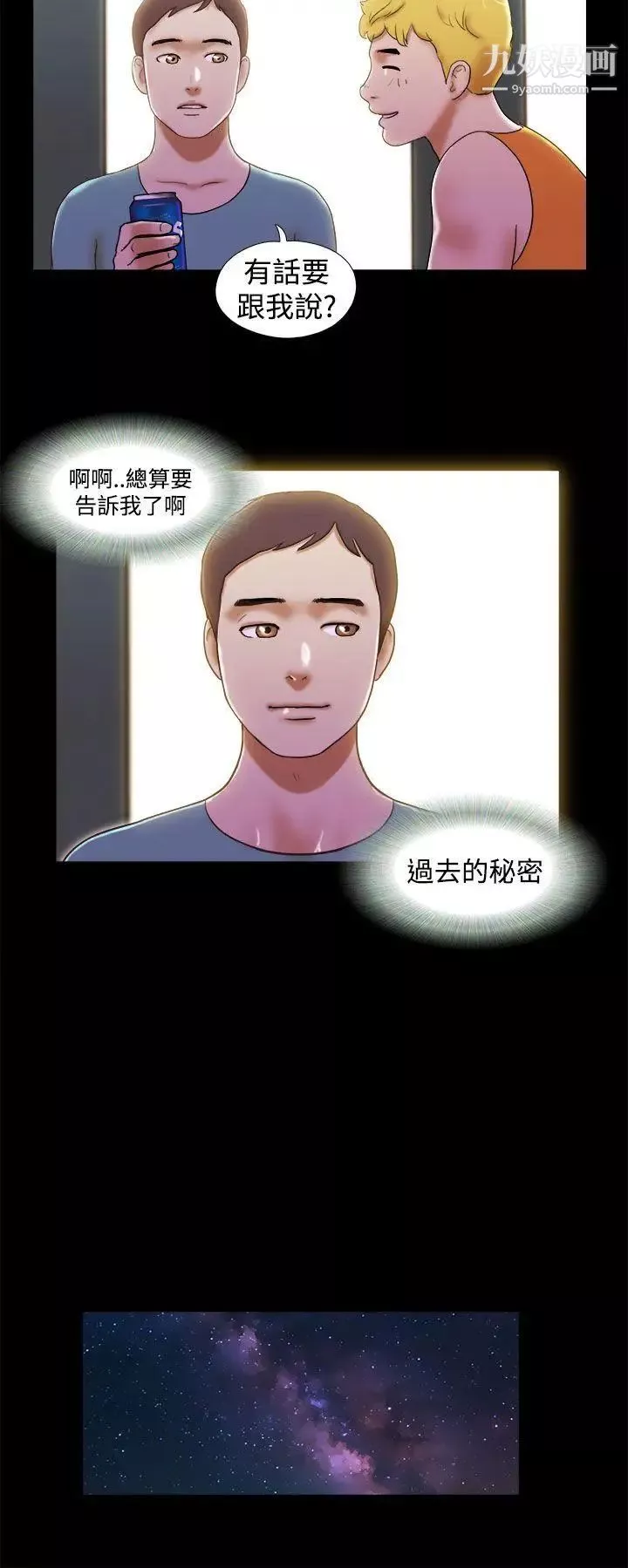 She：我的魅惑女友第29話-兒子的心理