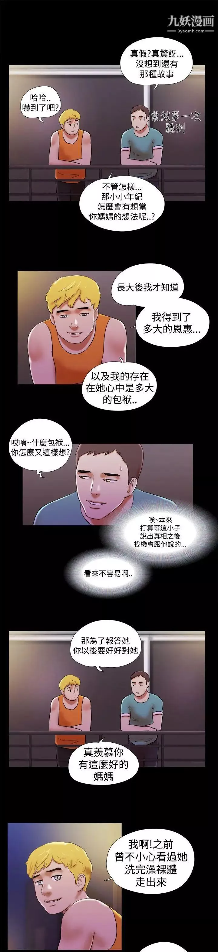 She：我的魅惑女友-第29话-儿子的心理 - 图片 21