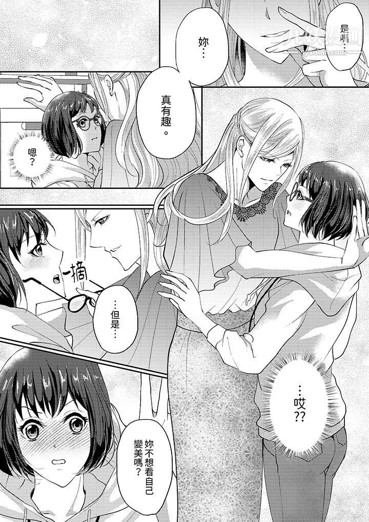 让妳湿透,让妳高潮,彻底征服妳~美丽动人的他实际上是野兽第2话