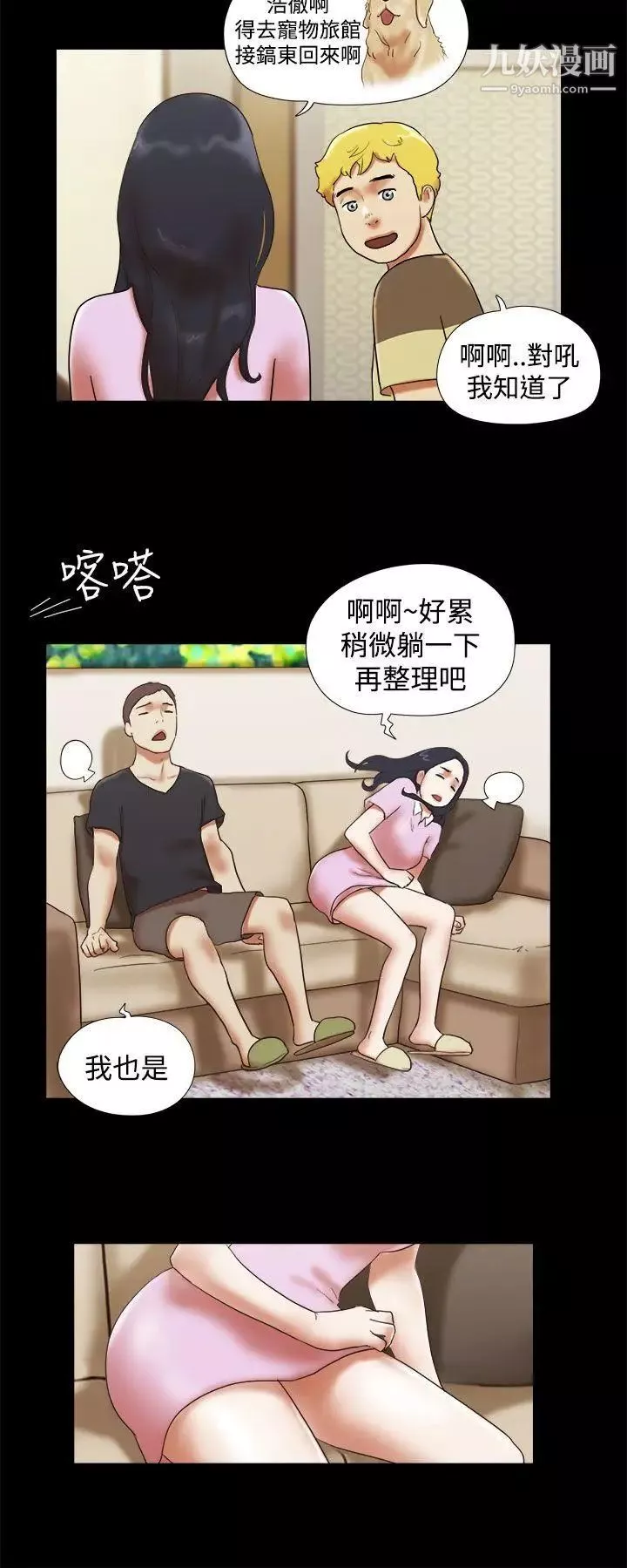 She：我的魅惑女友第30話-我們分手吧