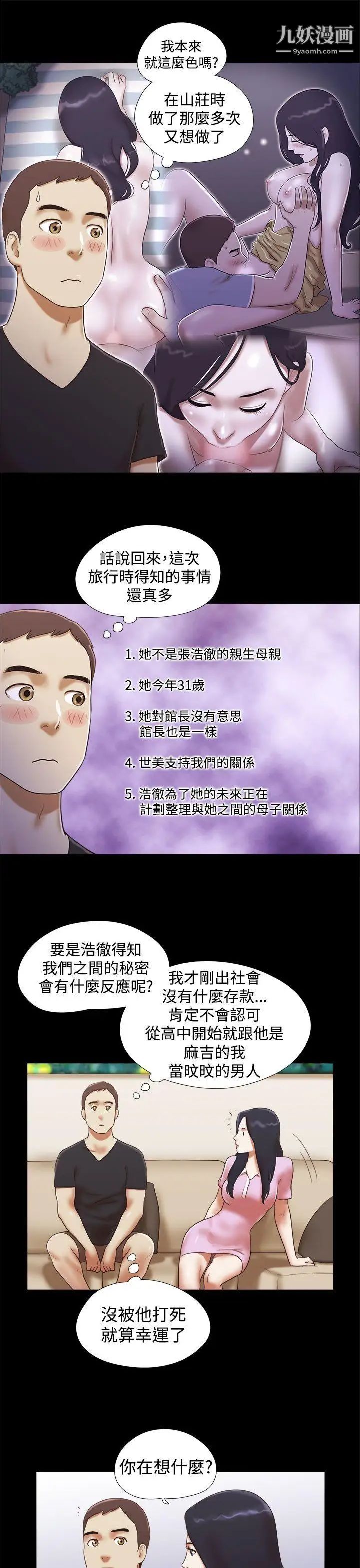 She:我的魅惑女友第30话-我们分手吧