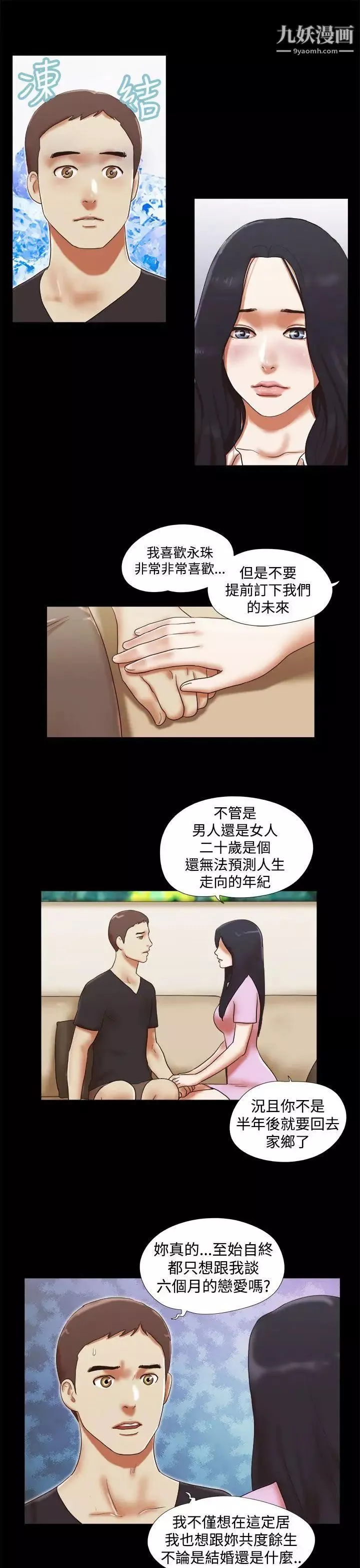 She：我的魅惑女友-第30话-我们分手吧 - 图片 4