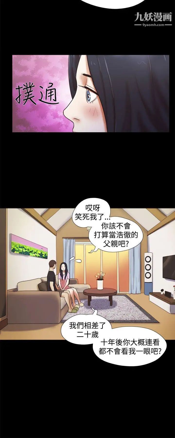 She:我的魅惑女友第30话-我们分手吧