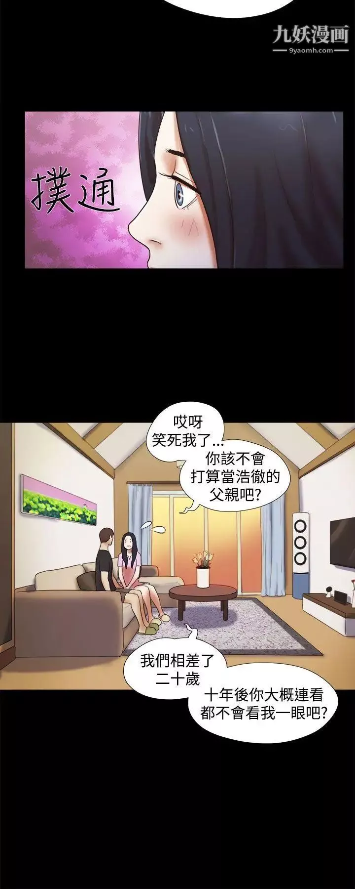 She：我的魅惑女友-第30话-我们分手吧 - 图片 6