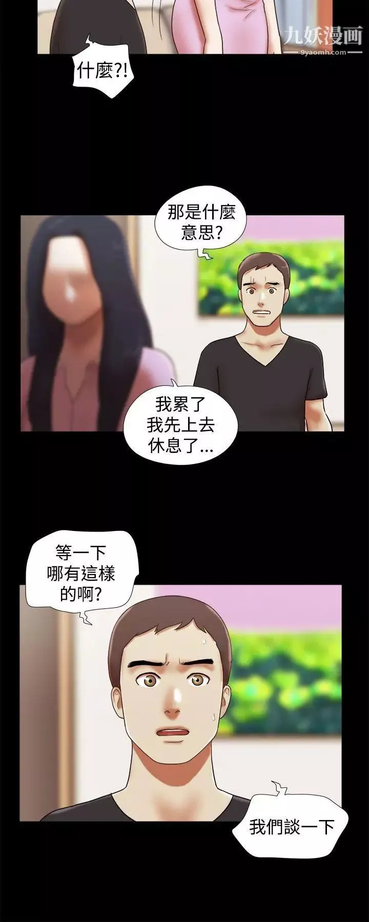 She：我的魅惑女友-第30话-我们分手吧 - 图片 8