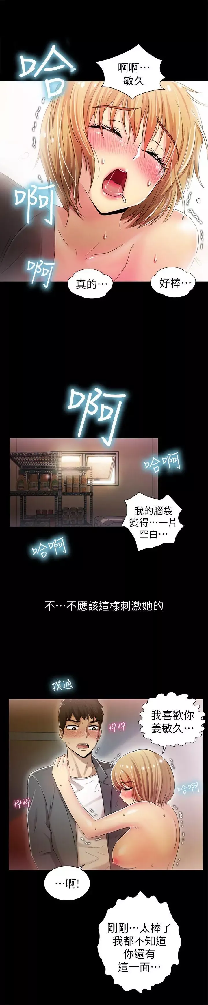 激情開麥拉第6話