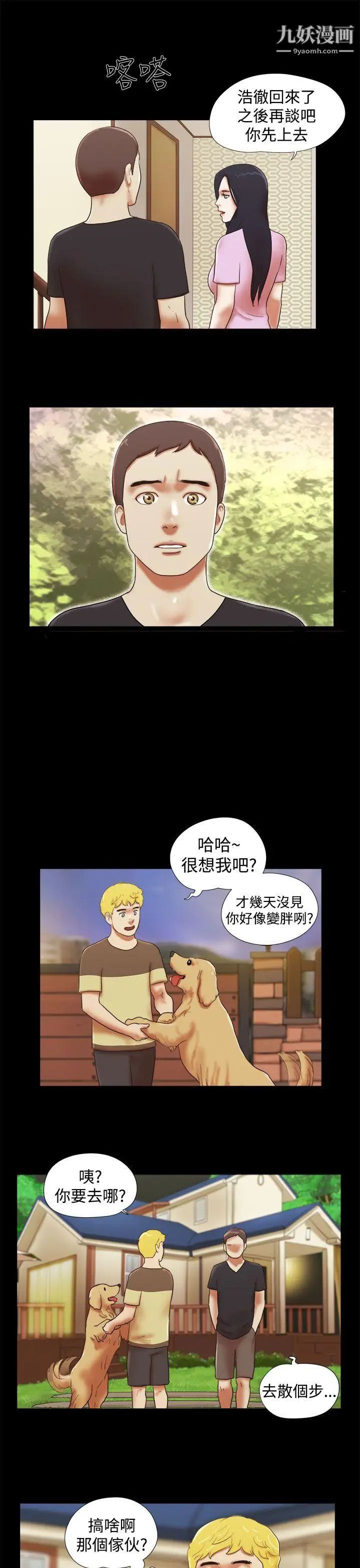 She：我的魅惑女友第30话-我们分手吧