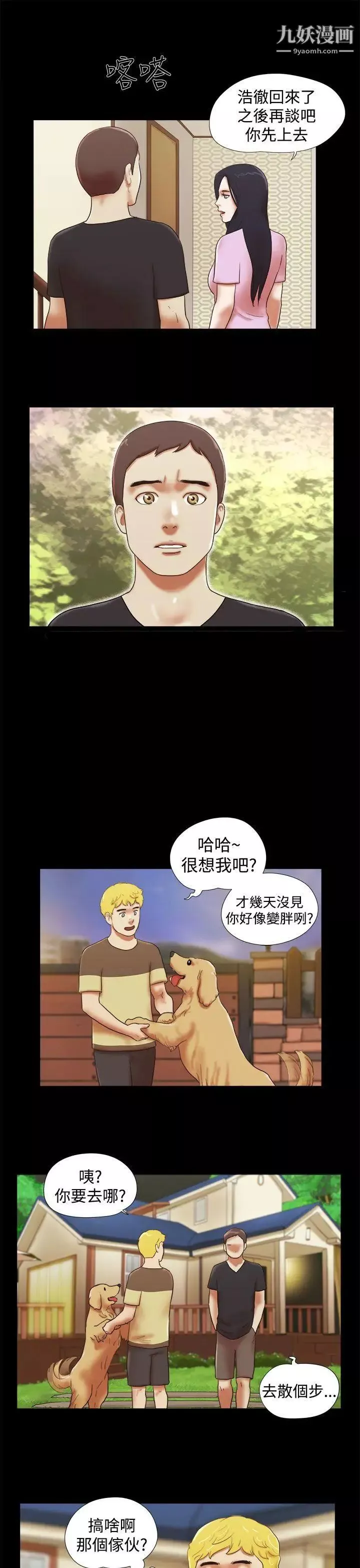 She：我的魅惑女友第30話-我們分手吧