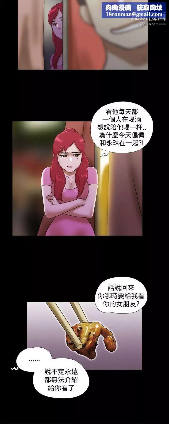 She：我的魅惑女友-第30话-我们分手吧 - 图片 12