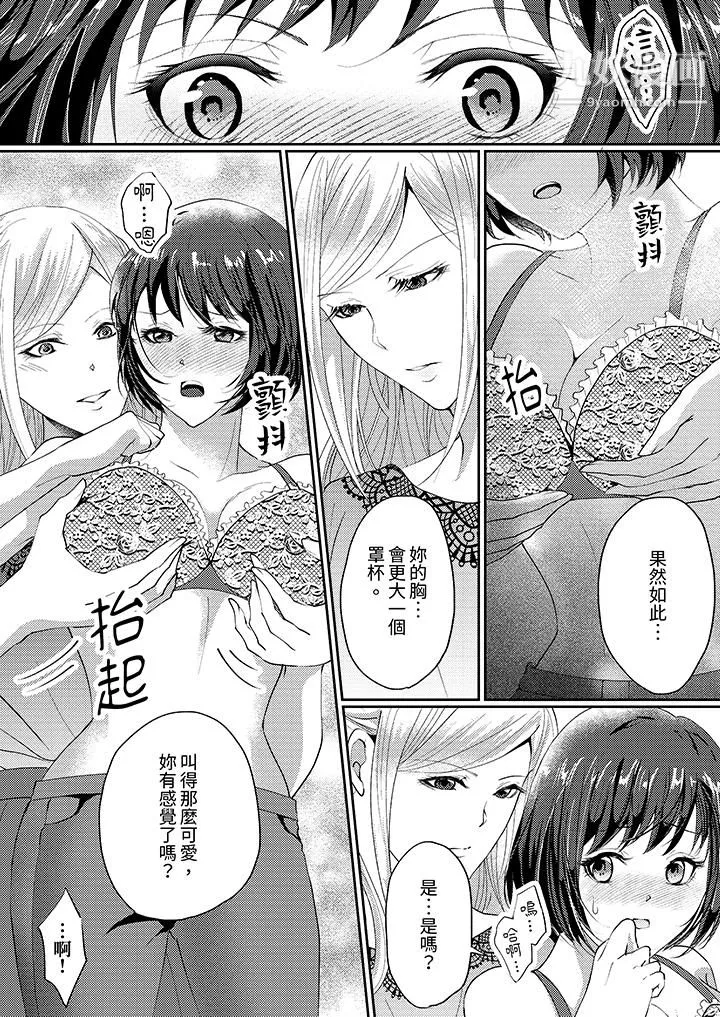 让妳湿透，让妳高潮，彻底征服妳～美丽动人的他实际上是野兽-第2话 - 图片 11