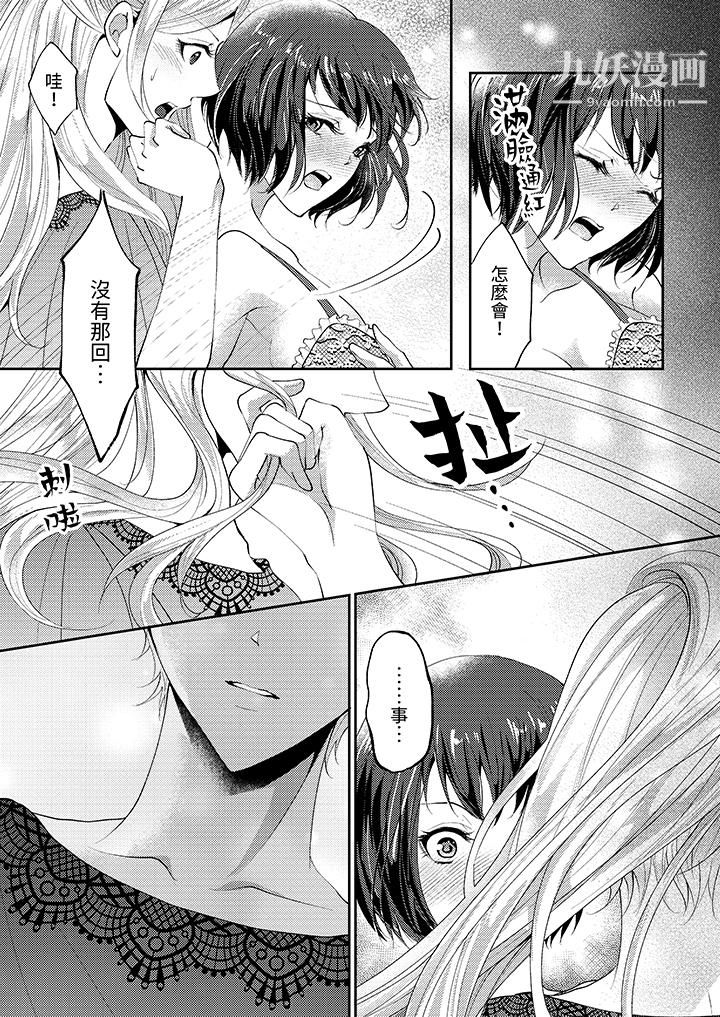 让妳湿透,让妳高潮,彻底征服妳~美丽动人的他实际上是野兽第2话