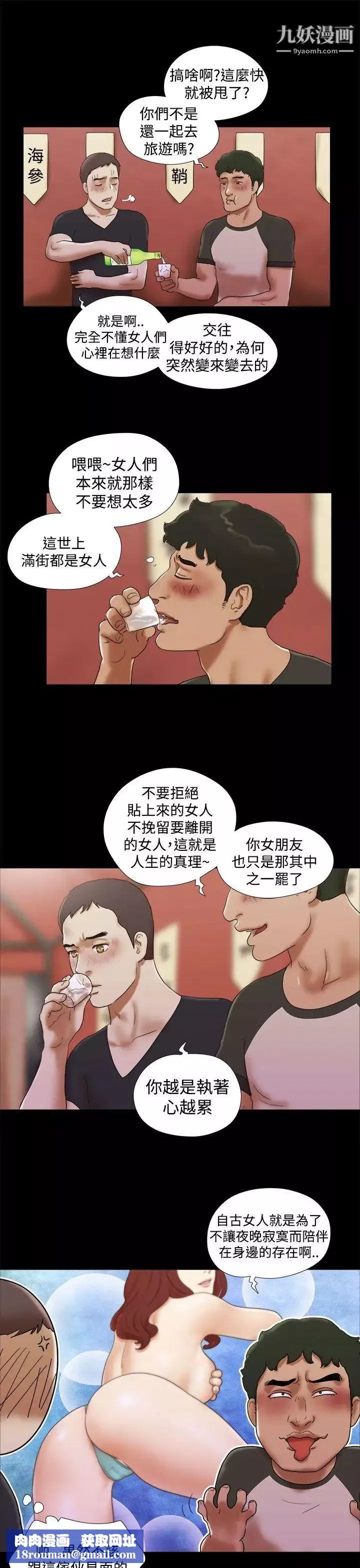 She：我的魅惑女友-第30话-我们分手吧 - 图片 13