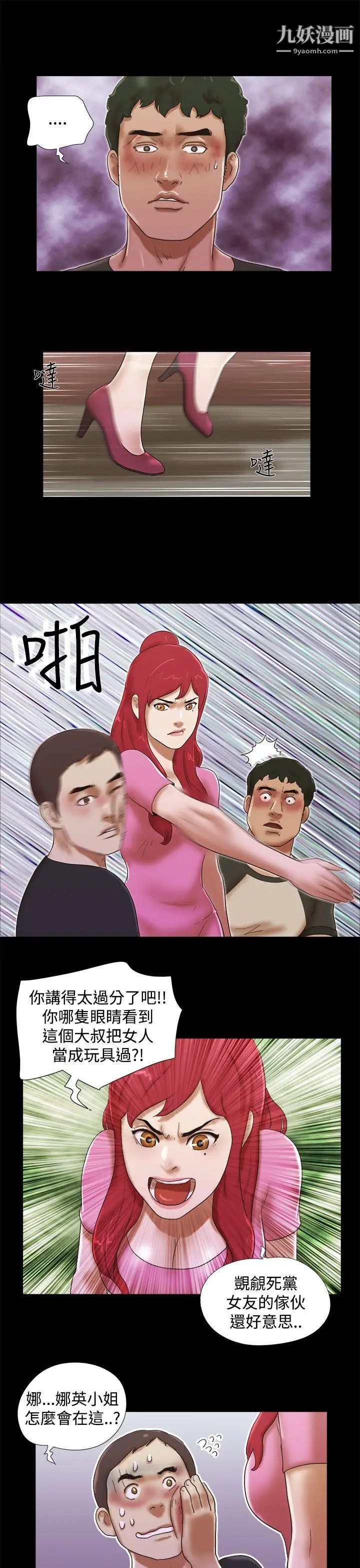 She:我的魅惑女友第30话-我们分手吧