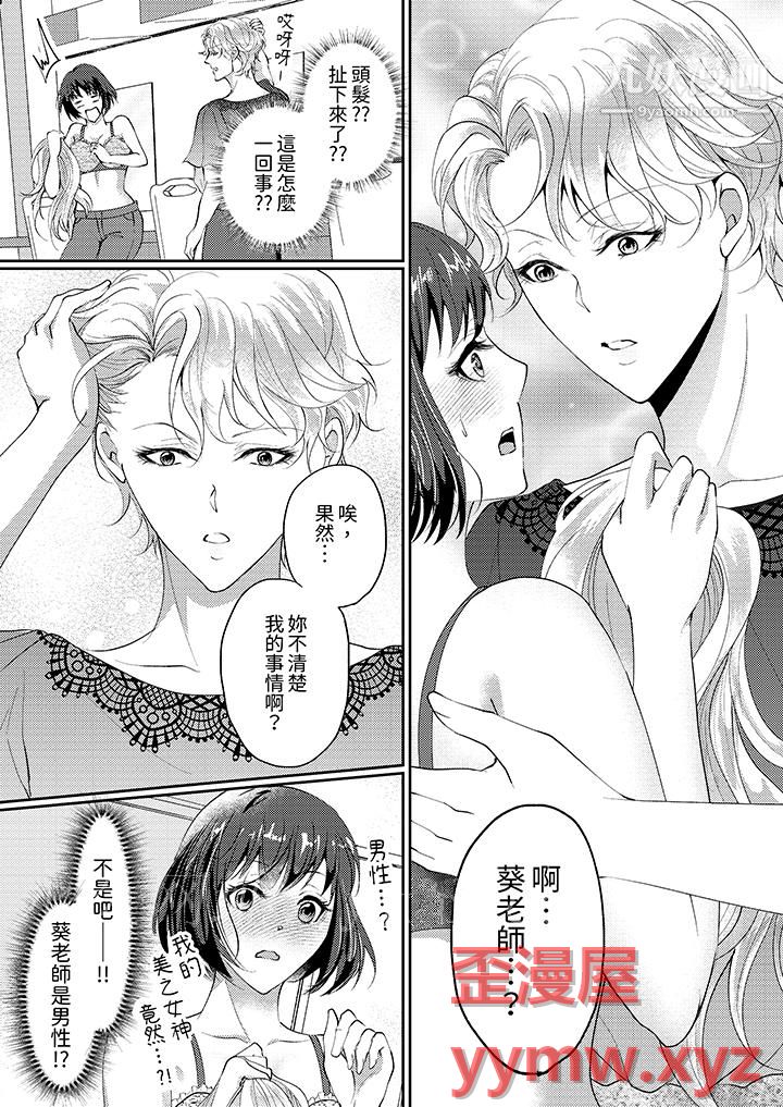 讓妳濕透,讓妳高潮,徹底征服妳~美麗動人的他實際上是野獸第2話