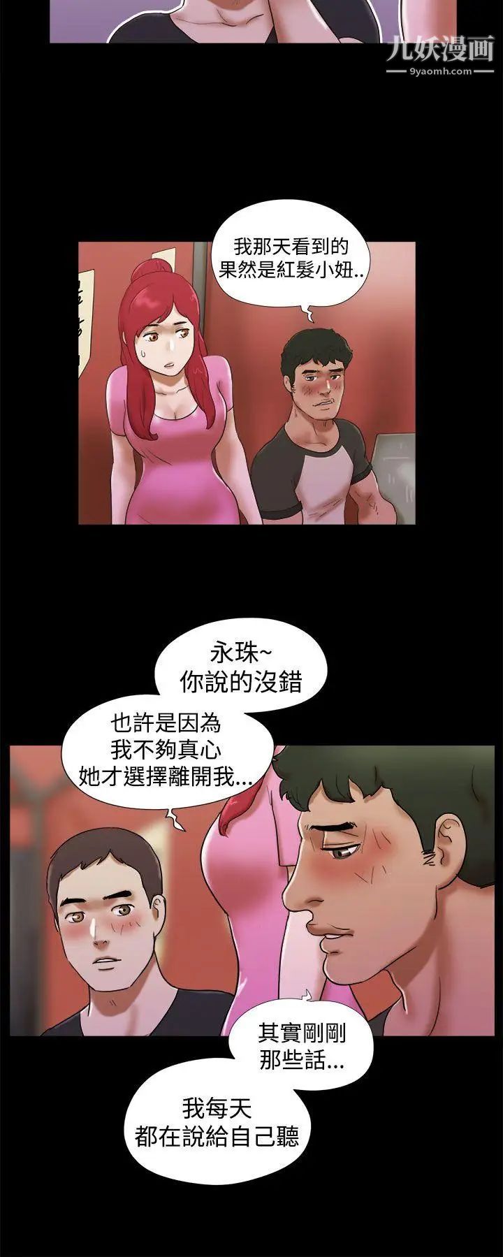 She:我的魅惑女友第30话-我们分手吧