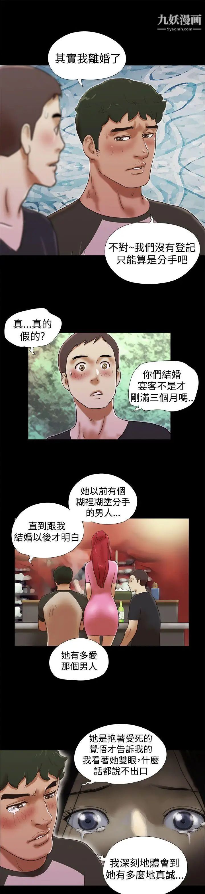 She:我的魅惑女友第30话-我们分手吧