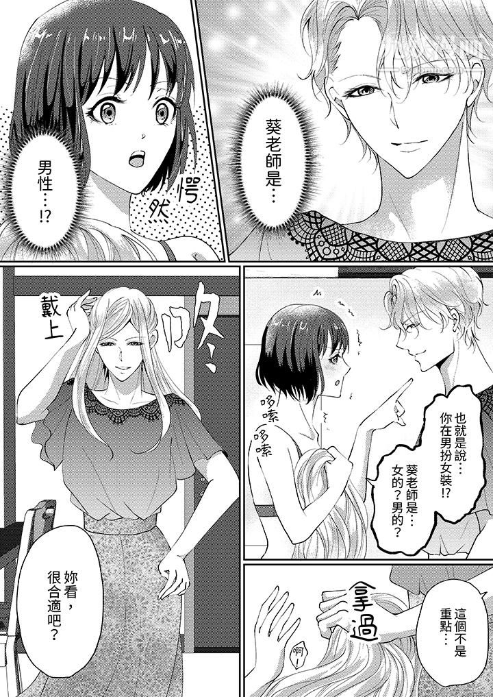 让妳湿透,让妳高潮,彻底征服妳~美丽动人的他实际上是野兽第3话