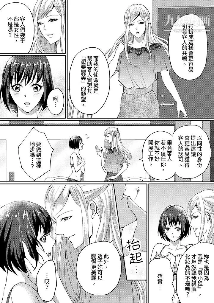 让妳湿透，让妳高潮，彻底征服妳～美丽动人的他实际上是野兽-第3话 - 图片 3