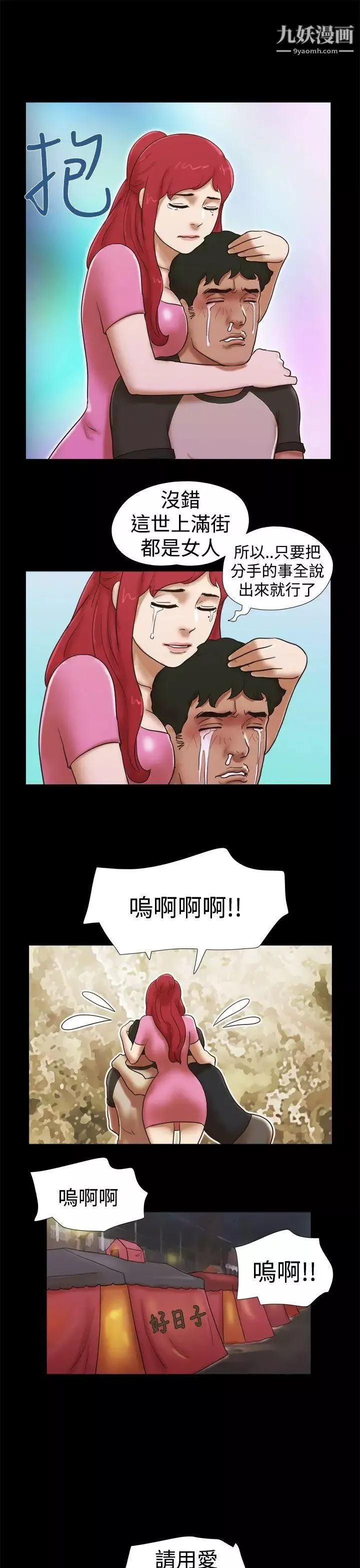 She：我的魅惑女友第30話-我們分手吧
