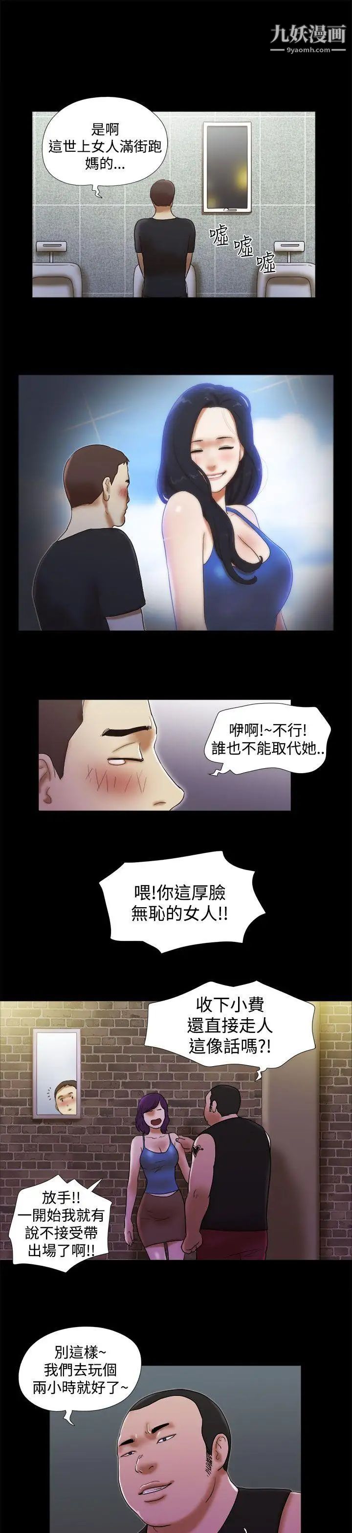 She:我的魅惑女友第30话-我们分手吧
