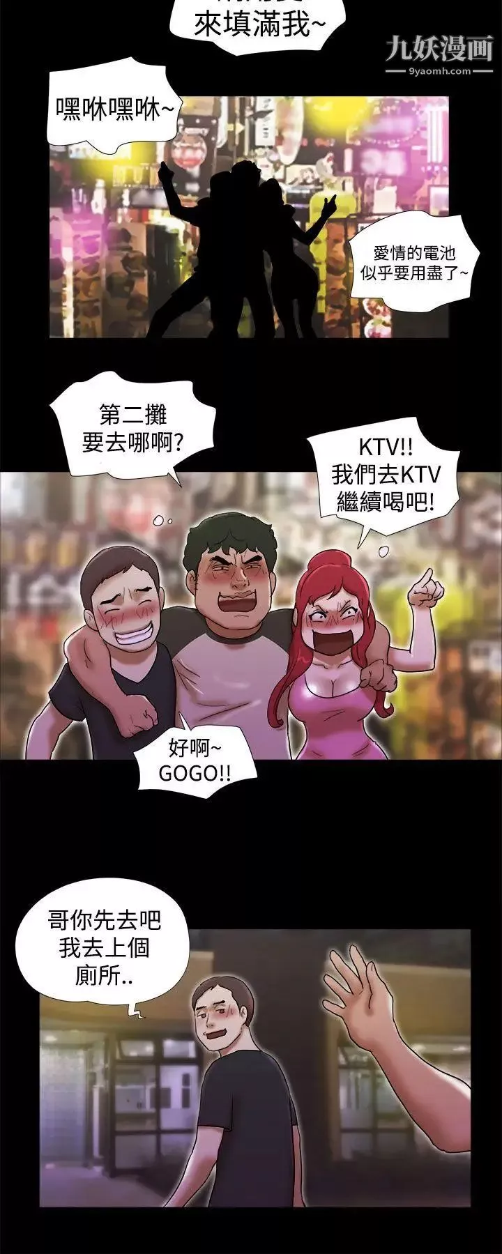 She：我的魅惑女友-第30话-我们分手吧 - 图片 20