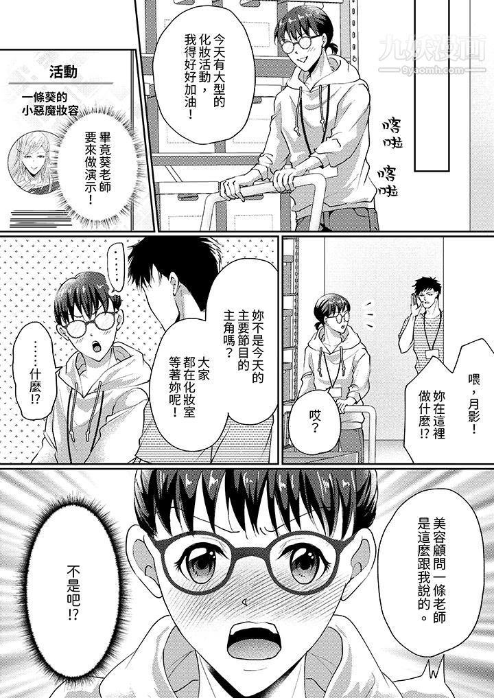 让妳湿透,让妳高潮,彻底征服妳~美丽动人的他实际上是野兽第3话