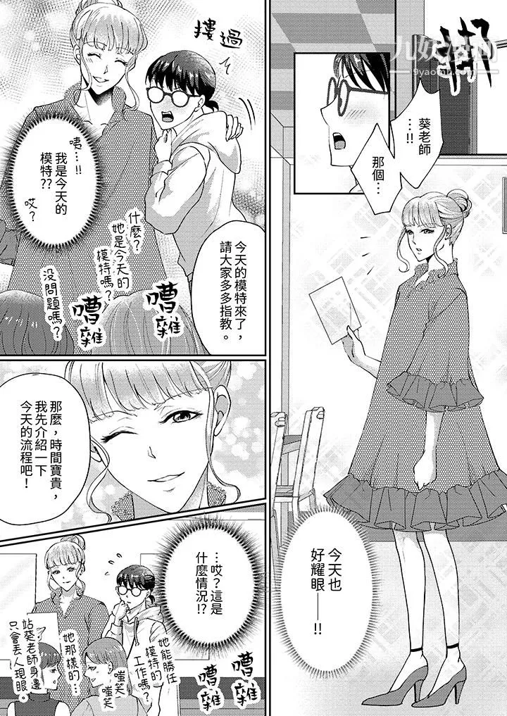 讓妳濕透，讓妳高潮，徹底征服妳～美麗動人的他實際上是野獸第3話