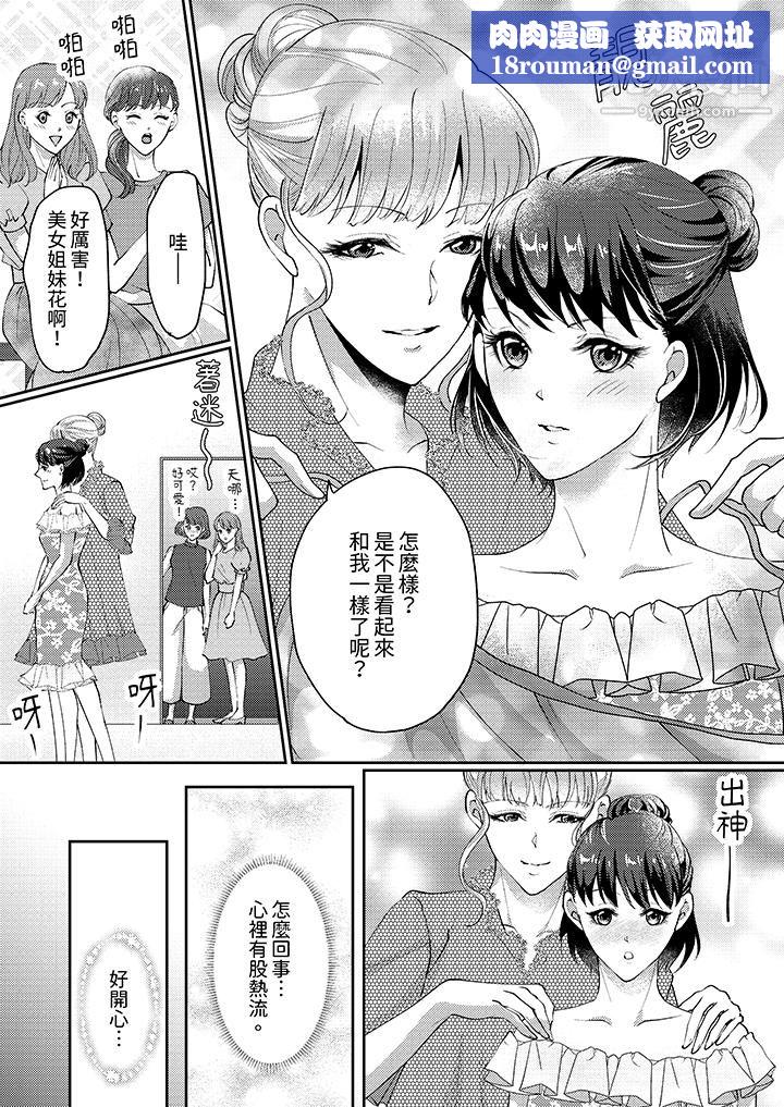 让妳湿透，让妳高潮，彻底征服妳～美丽动人的他实际上是野兽第3话