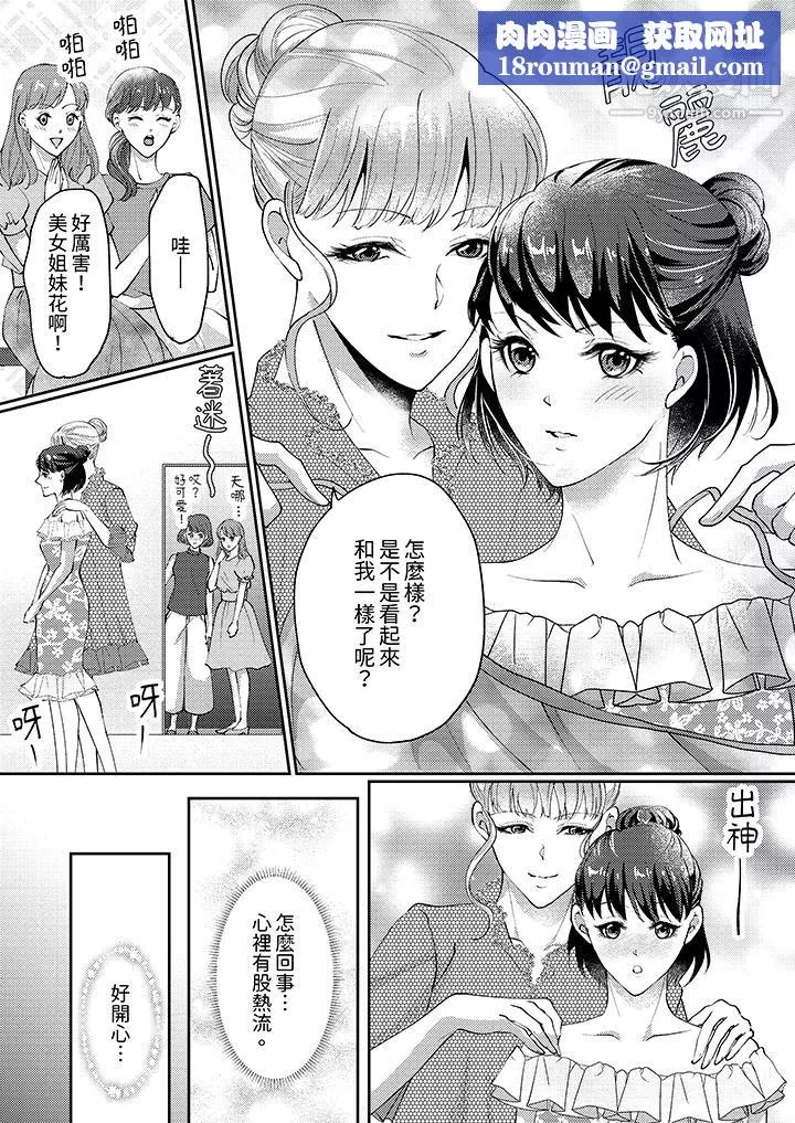 让妳湿透，让妳高潮，彻底征服妳～美丽动人的他实际上是野兽-第3话 - 图片 8