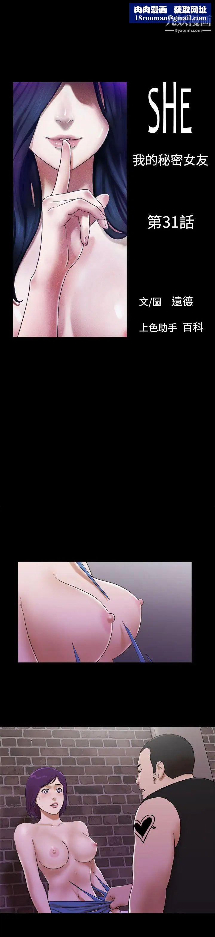 She:我的魅惑女友第31话-完美的性和谐度
