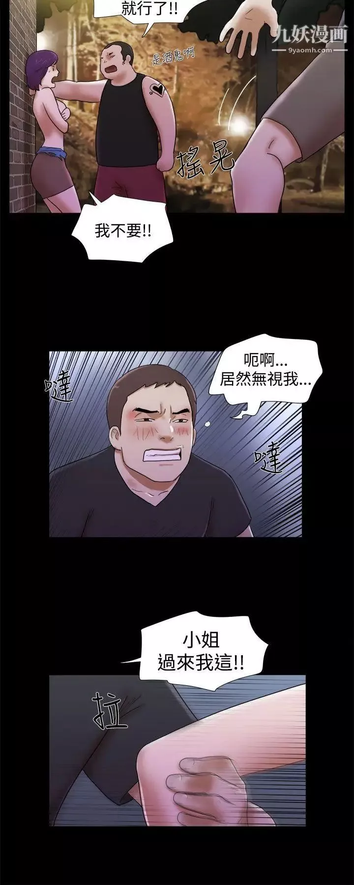 She：我的魅惑女友-第31话-完美的性和谐度 - 图片 4