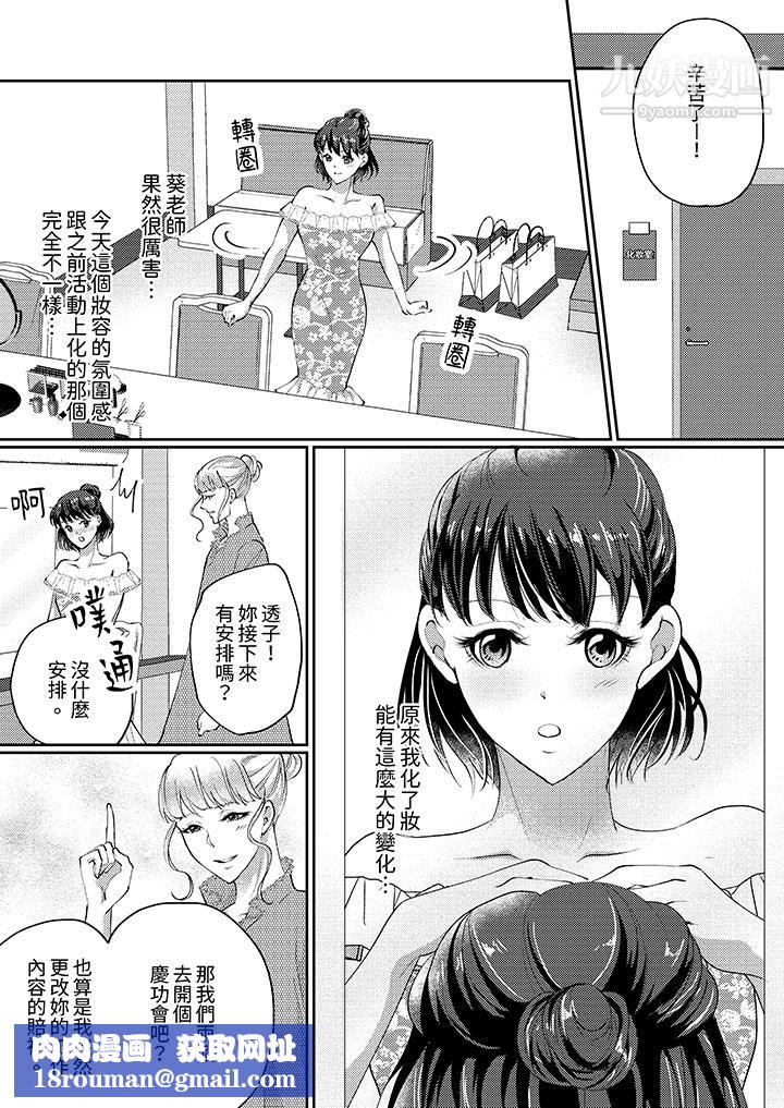 讓妳濕透，讓妳高潮，徹底征服妳～美麗動人的他實際上是野獸第3話
