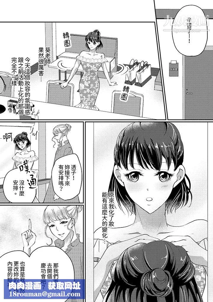 让妳湿透，让妳高潮，彻底征服妳～美丽动人的他实际上是野兽-第3话 - 图片 9