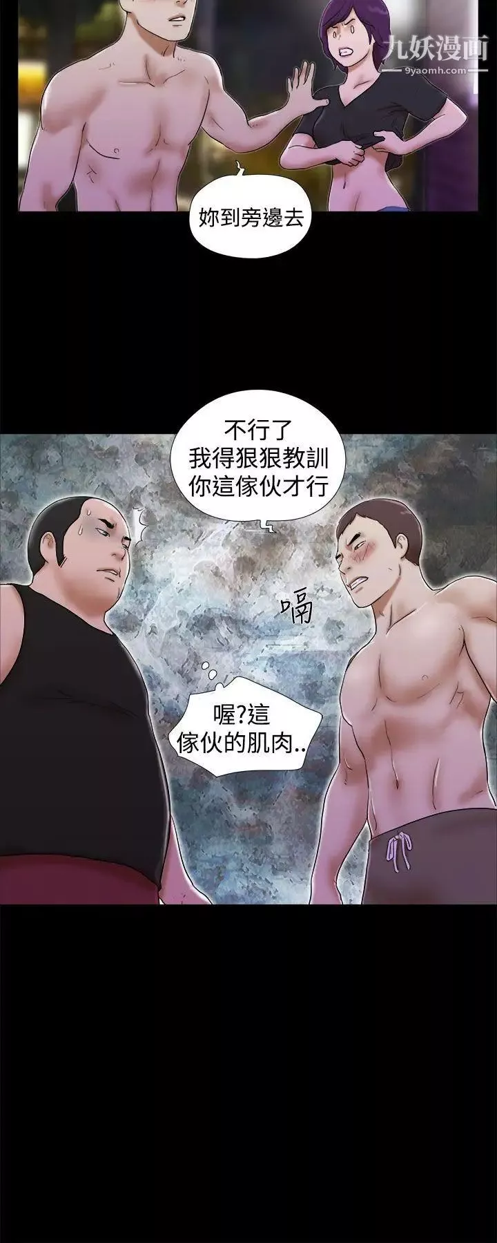 She：我的魅惑女友-第31话-完美的性和谐度 - 图片 6