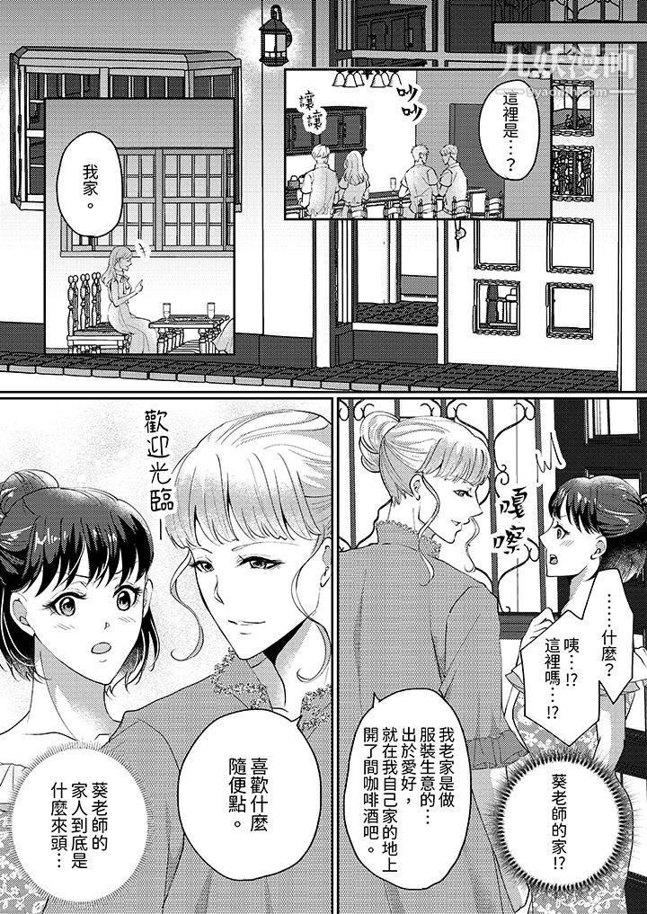 讓妳濕透，讓妳高潮，徹底征服妳～美麗動人的他實際上是野獸第3話