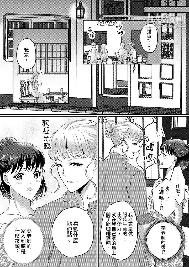 让妳湿透，让妳高潮，彻底征服妳～美丽动人的他实际上是野兽-第3话 - 图片 11