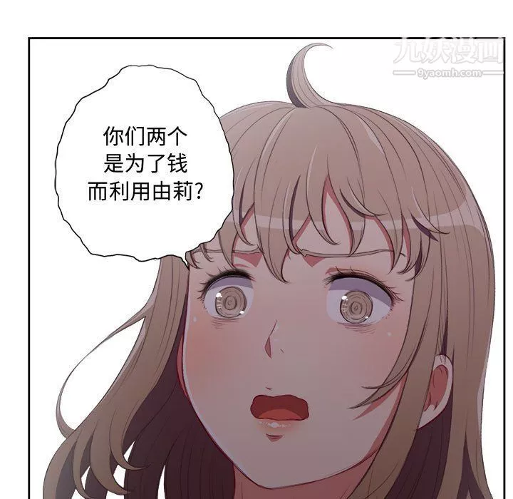 由莉的秘密第60話