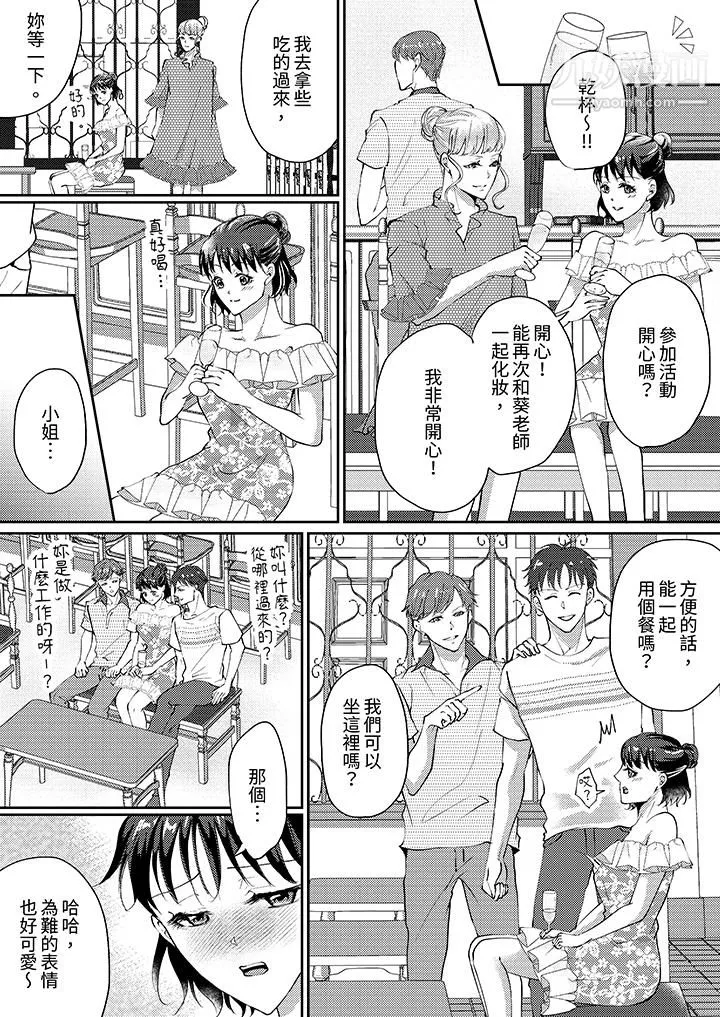 讓妳濕透，讓妳高潮，徹底征服妳～美麗動人的他實際上是野獸第3話
