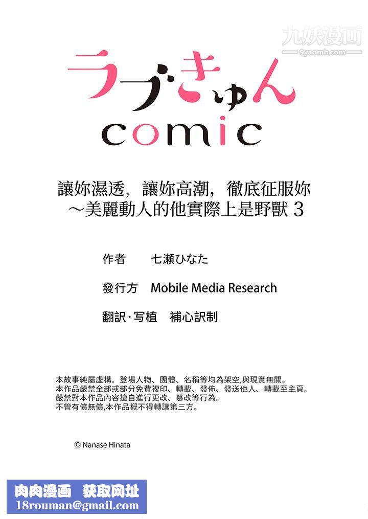 让妳湿透,让妳高潮,彻底征服妳~美丽动人的他实际上是野兽第3话