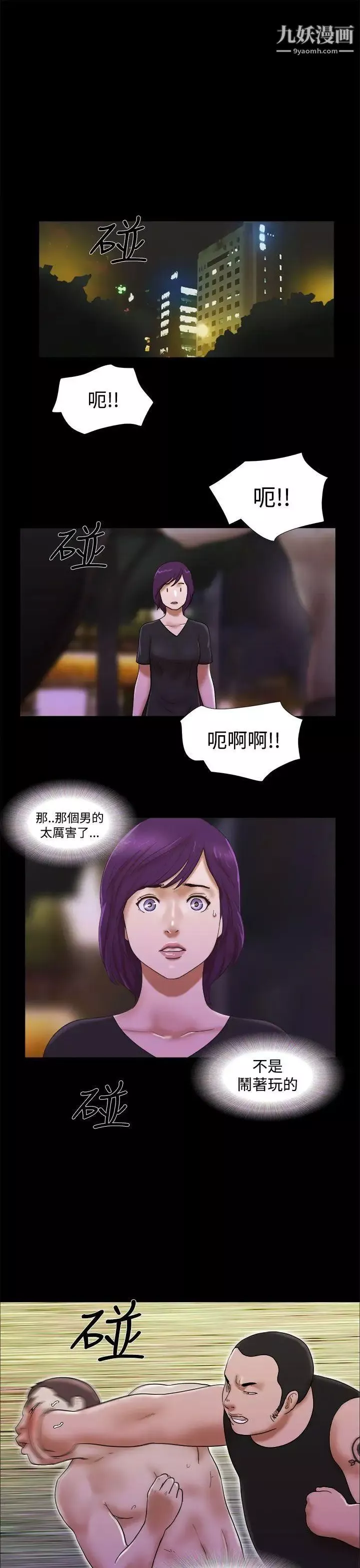She：我的魅惑女友第31話-完美的性和諧度