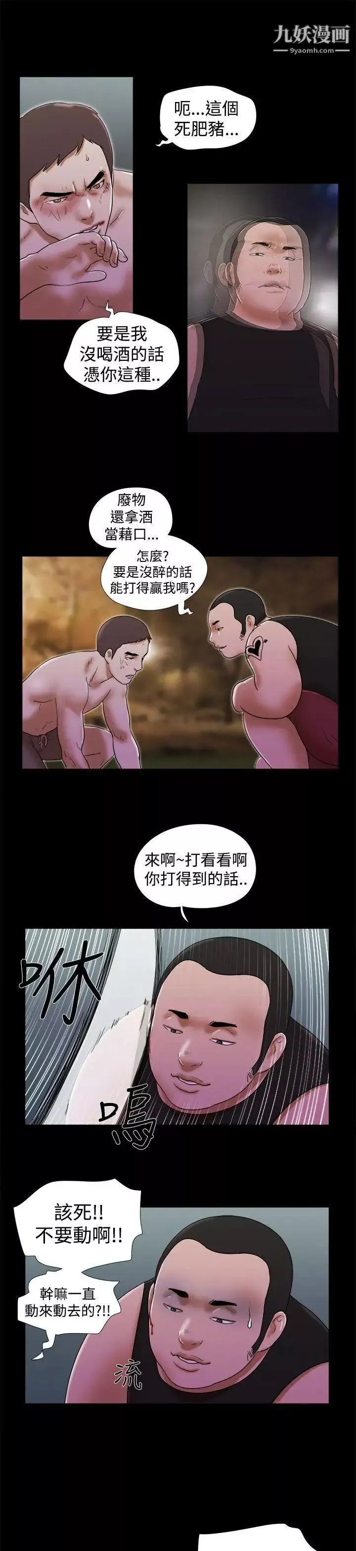 She：我的魅惑女友-第31话-完美的性和谐度 - 图片 11