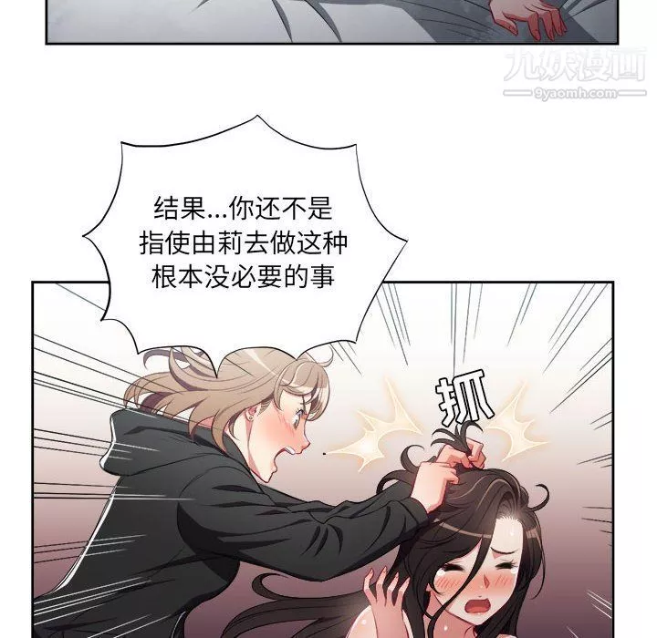 由莉的秘密-第60话 - 图片 17