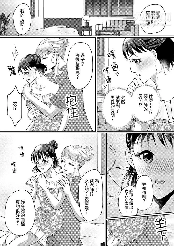 让妳湿透，让妳高潮，彻底征服妳～美丽动人的他实际上是野兽-第4话 - 图片 2