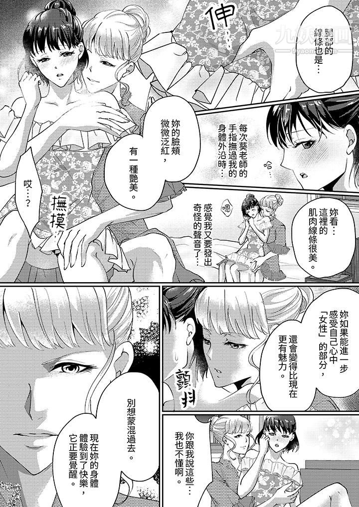 让妳湿透，让妳高潮，彻底征服妳～美丽动人的他实际上是野兽第4话