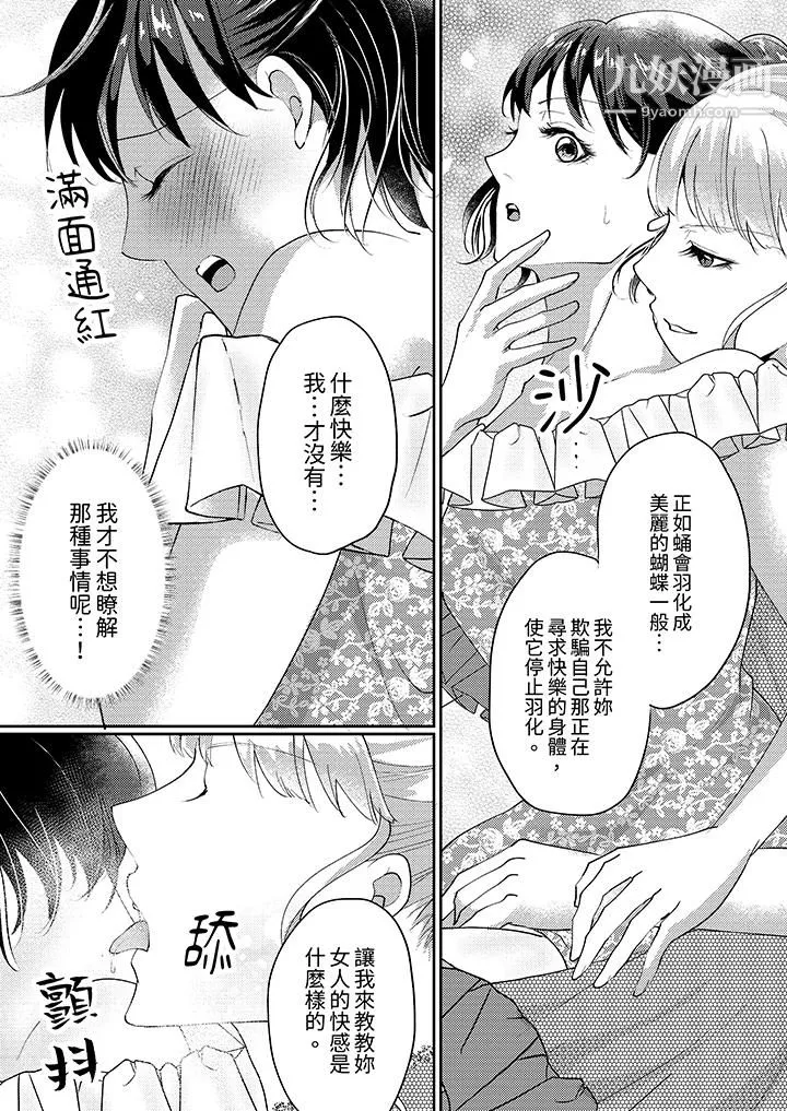 让妳湿透，让妳高潮，彻底征服妳～美丽动人的他实际上是野兽-第4话 - 图片 4