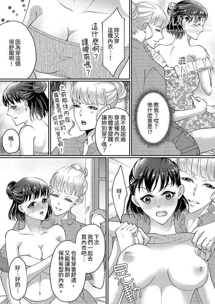 让妳湿透，让妳高潮，彻底征服妳～美丽动人的他实际上是野兽-第4话 - 图片 5