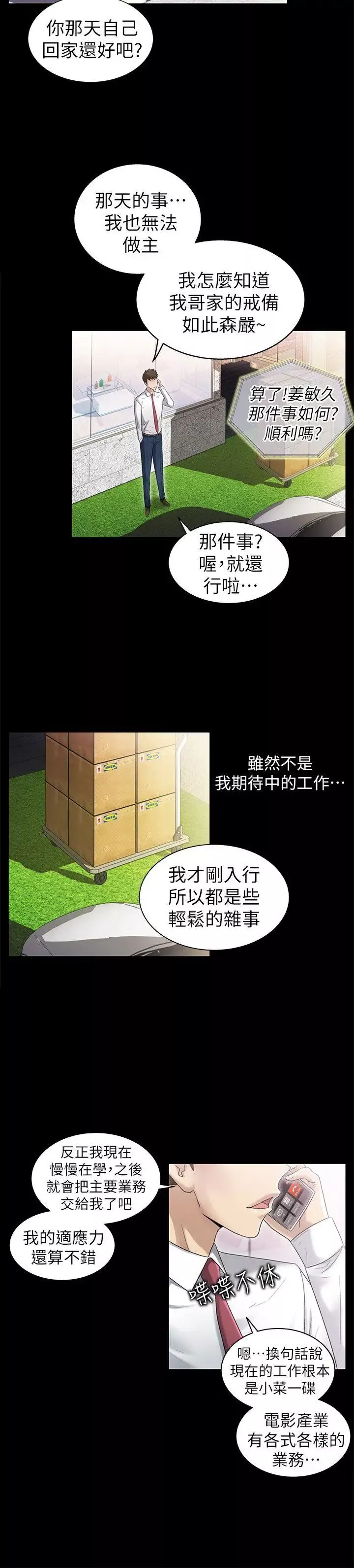 激情開麥拉第7話
